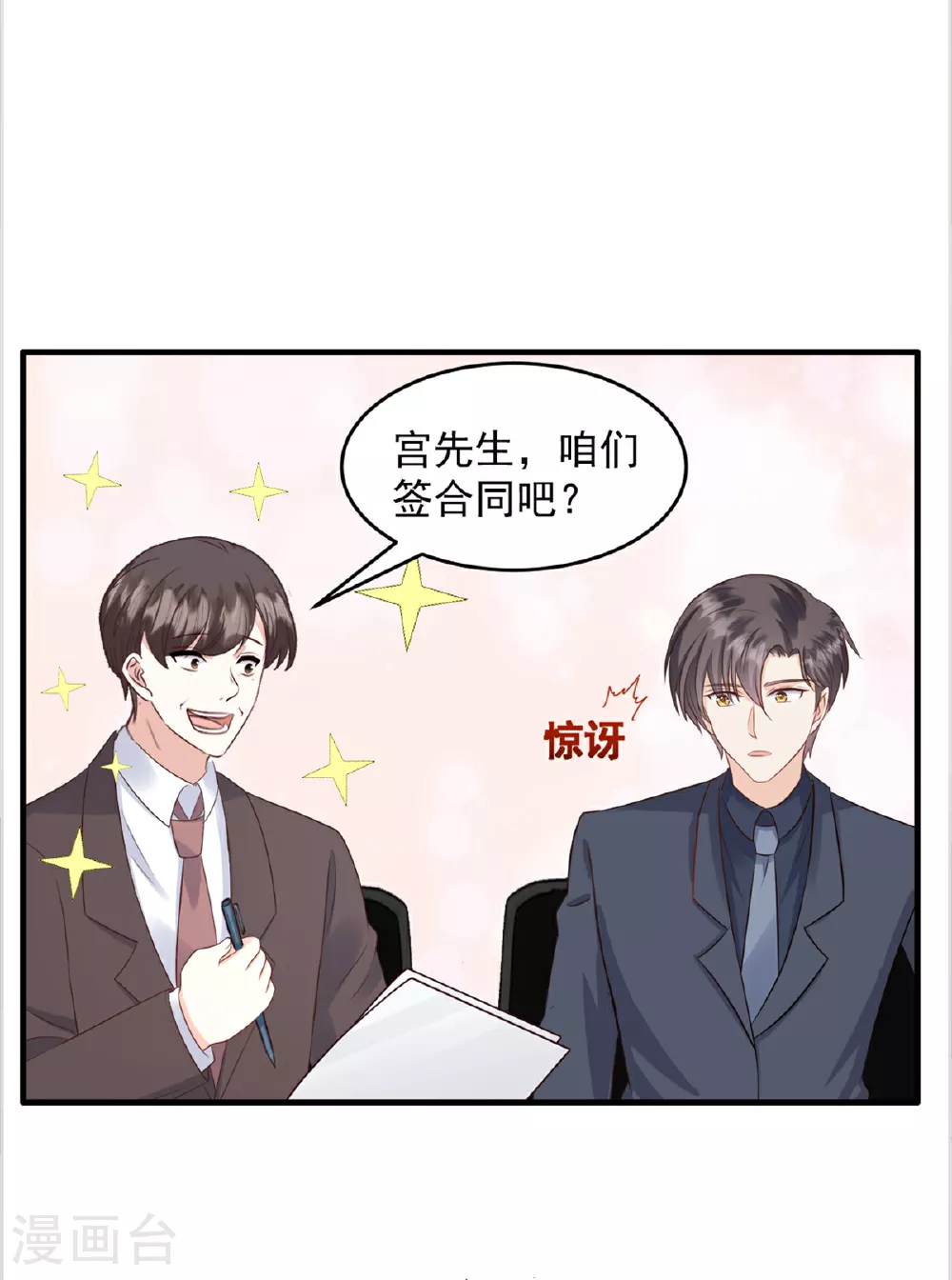 第52话 得罪了不该得罪的人 第25页