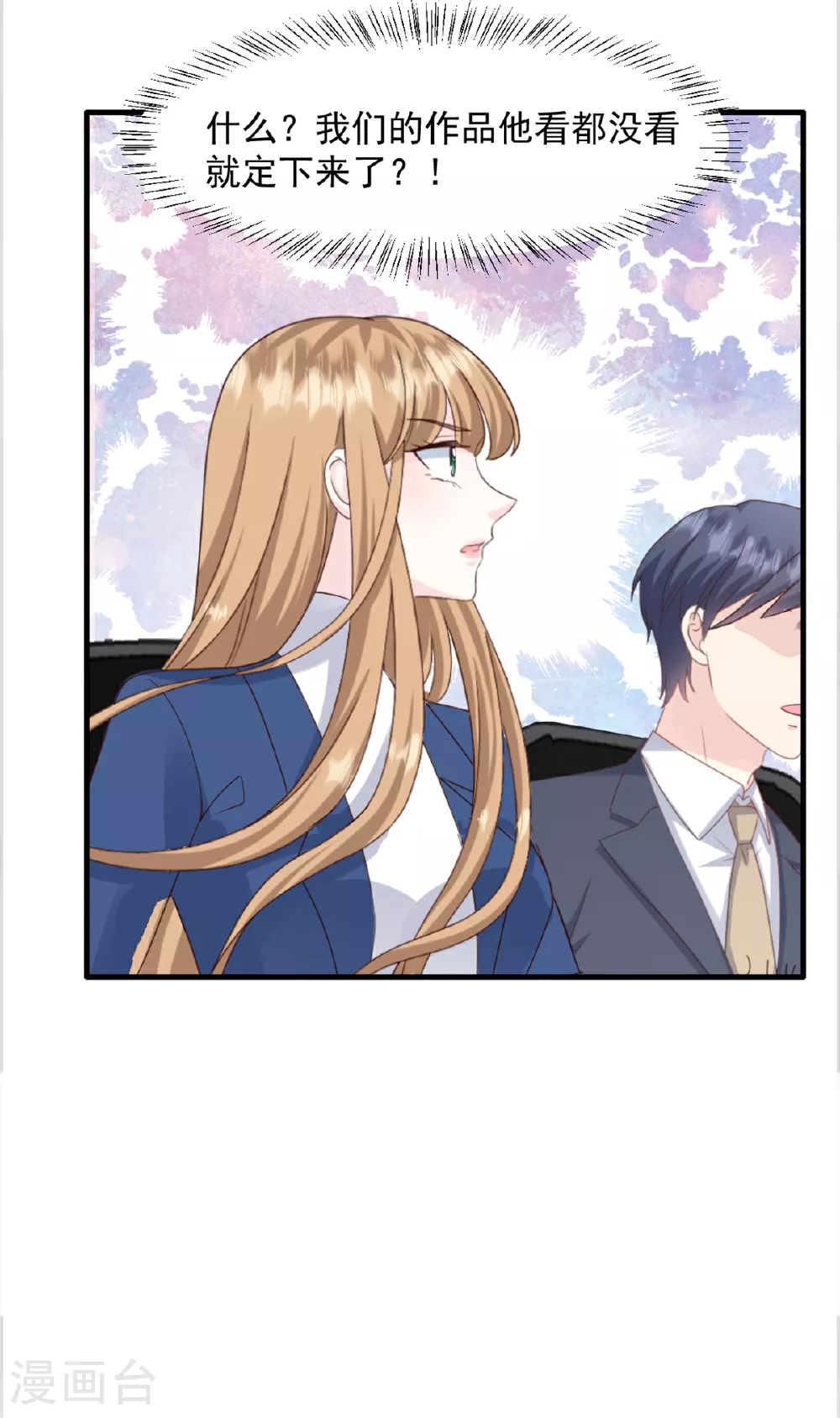 第52话 得罪了不该得罪的人 第26页