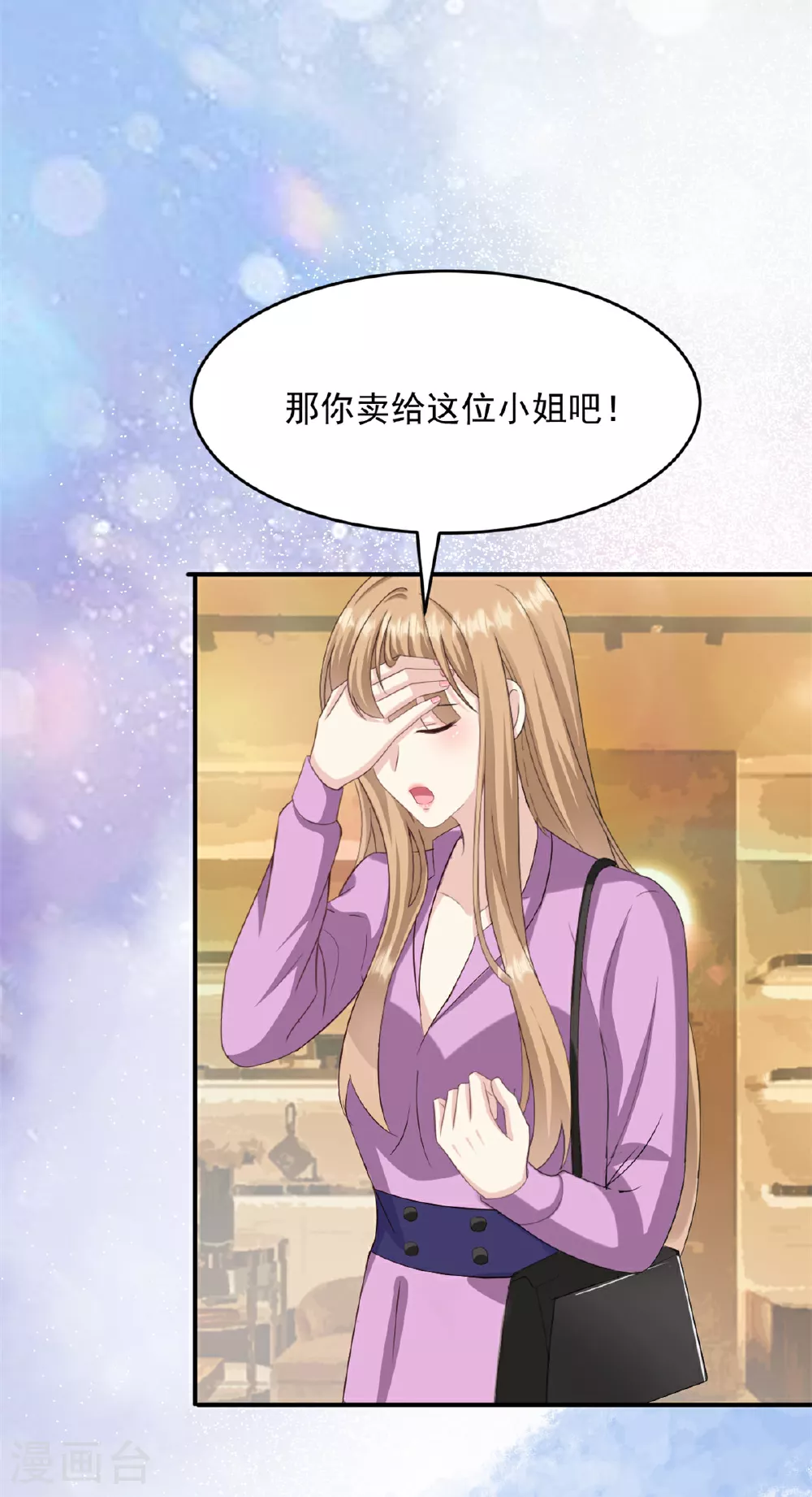 第55话 她想干嘛 第4页