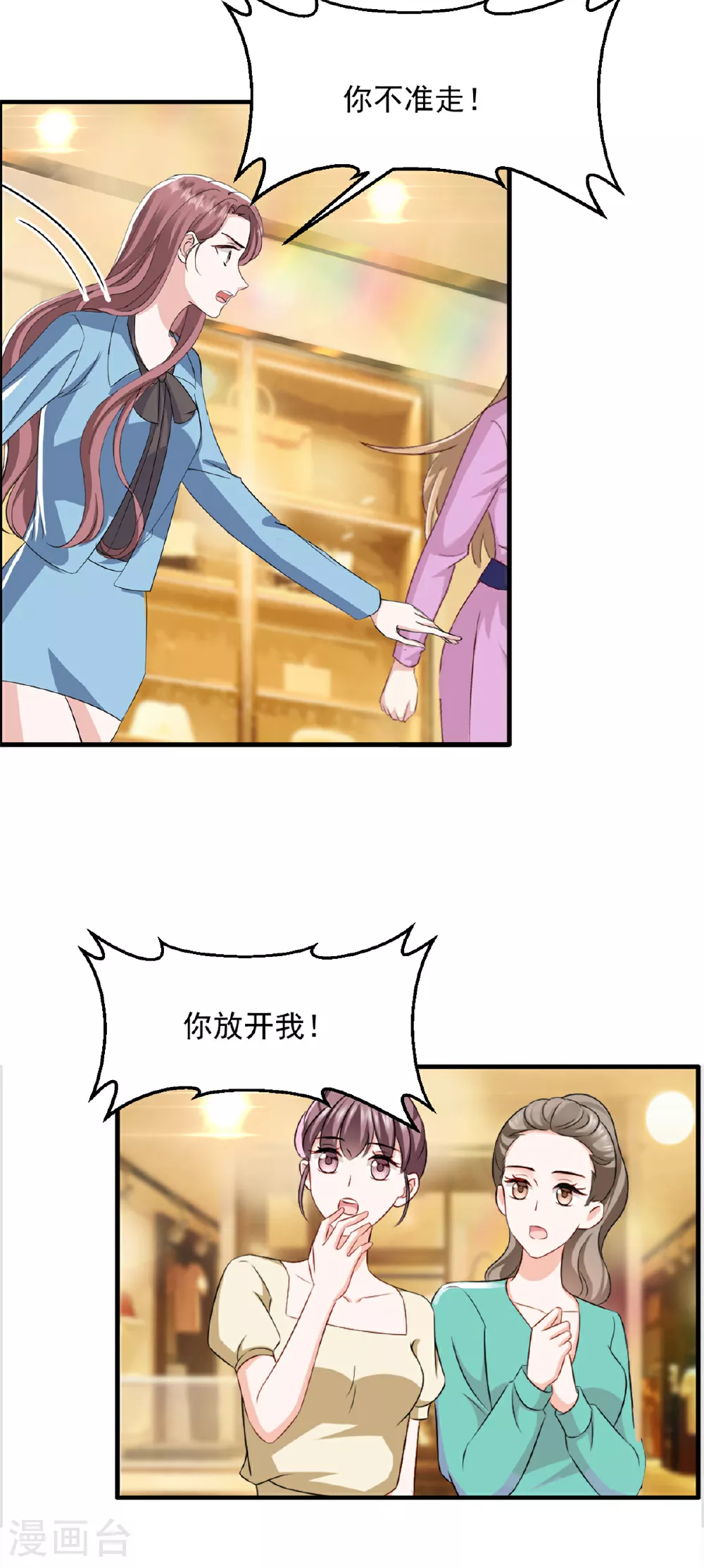 第55话 她想干嘛 第7页