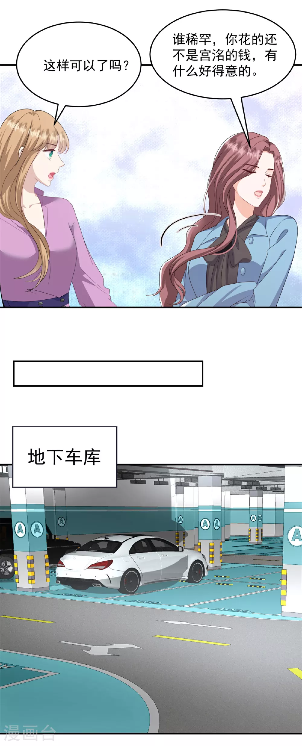 第55话 她想干嘛 第11页