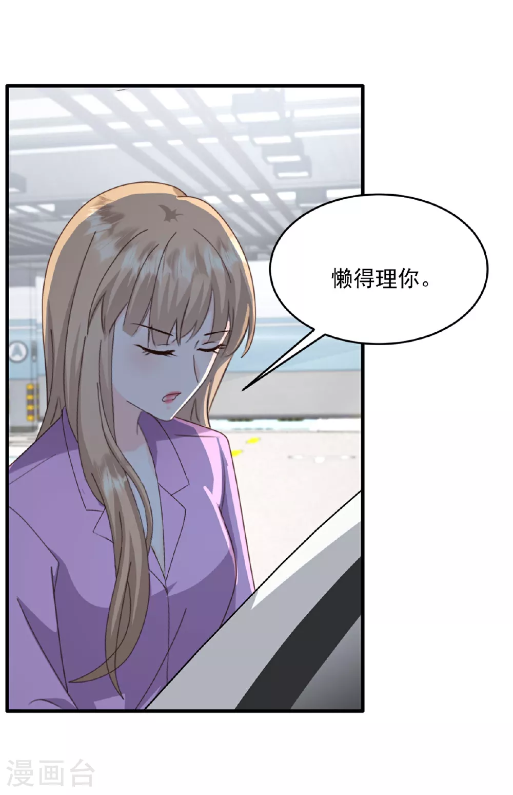 第55话 她想干嘛 第17页