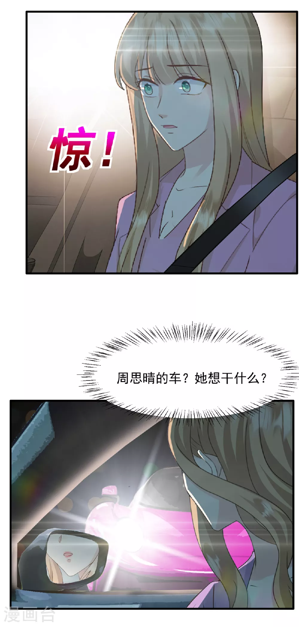 第55话 她想干嘛 第22页