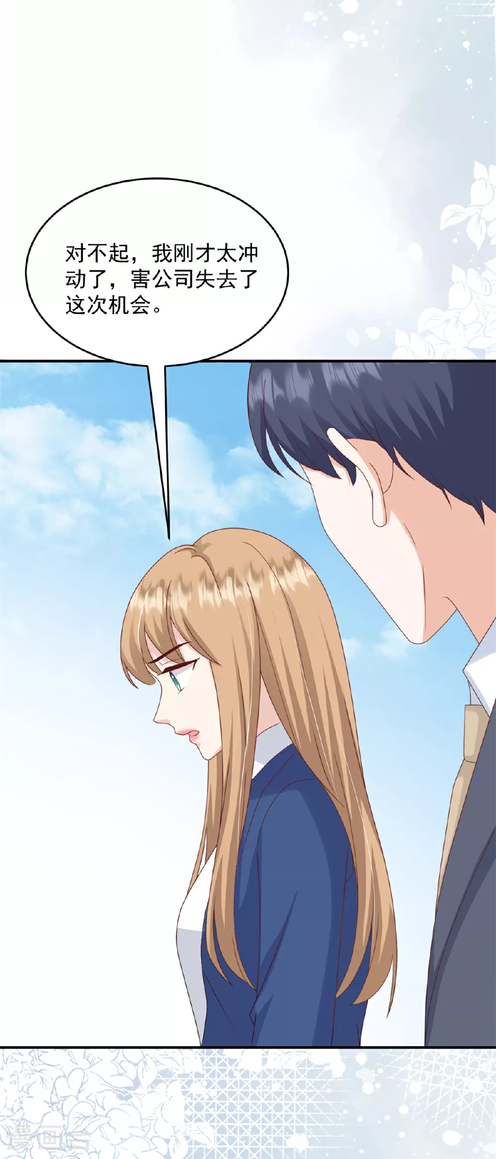 第54话 这位小姐先看上的 第2页
