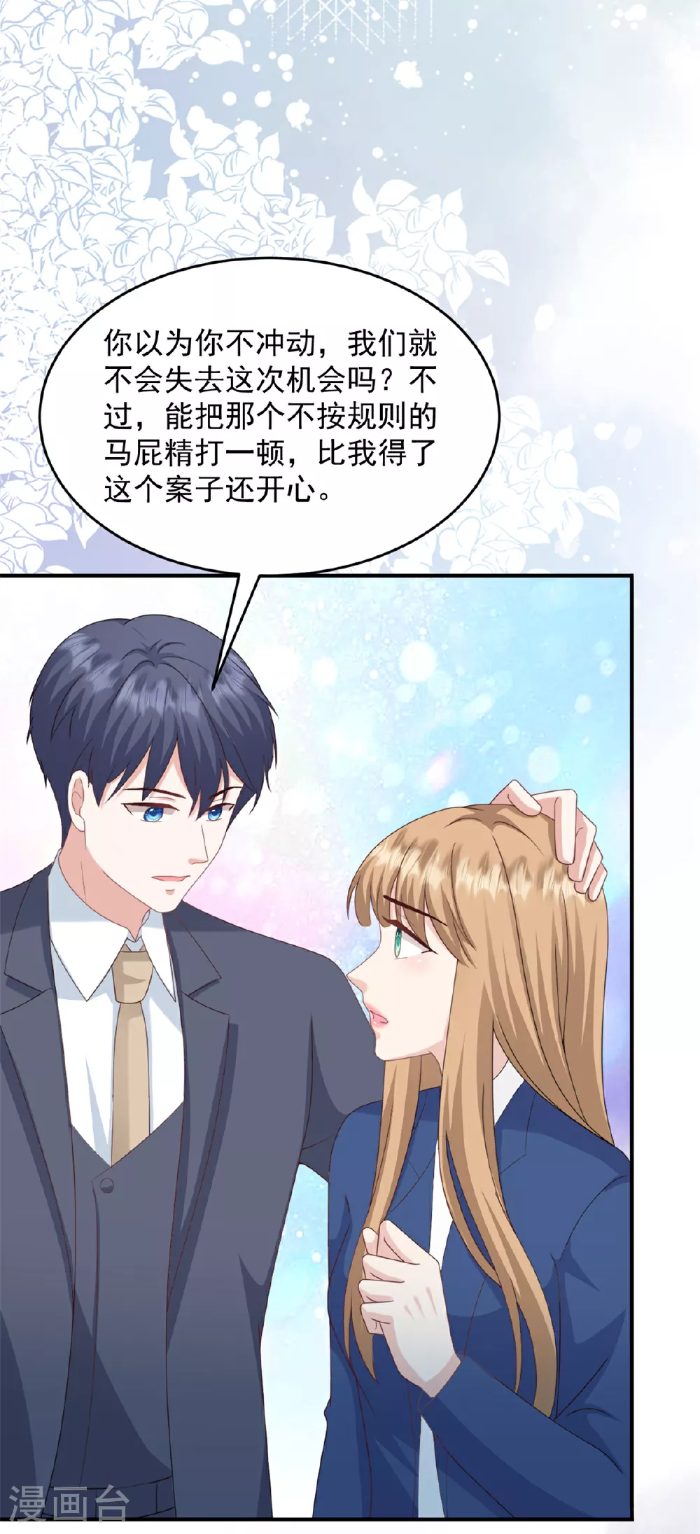 第54话 这位小姐先看上的 第3页