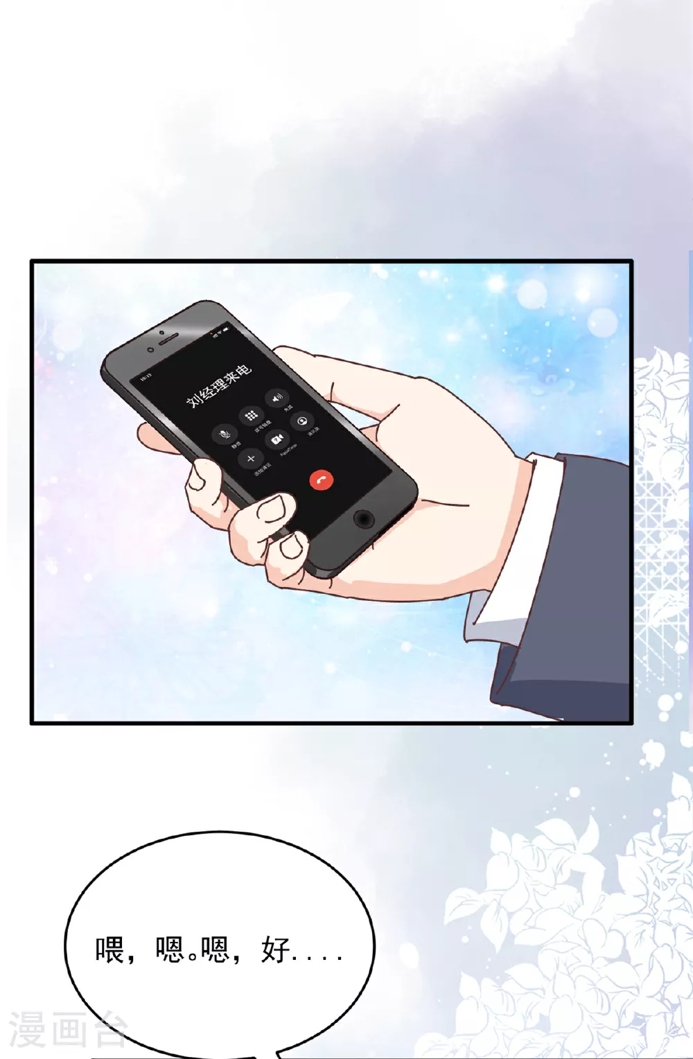 第54话 这位小姐先看上的 第4页