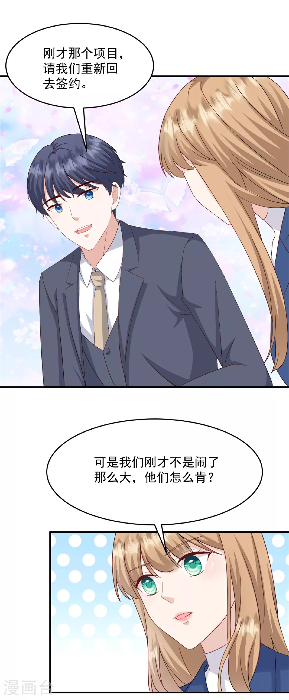 第54话 这位小姐先看上的 第6页