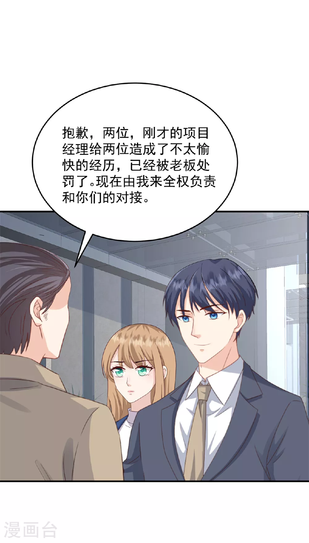 第54话 这位小姐先看上的 第9页