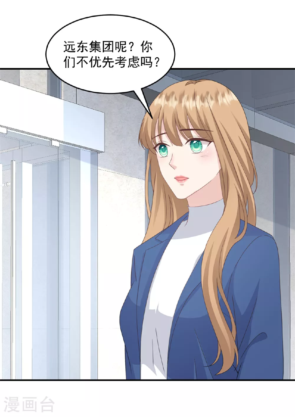第54话 这位小姐先看上的 第10页