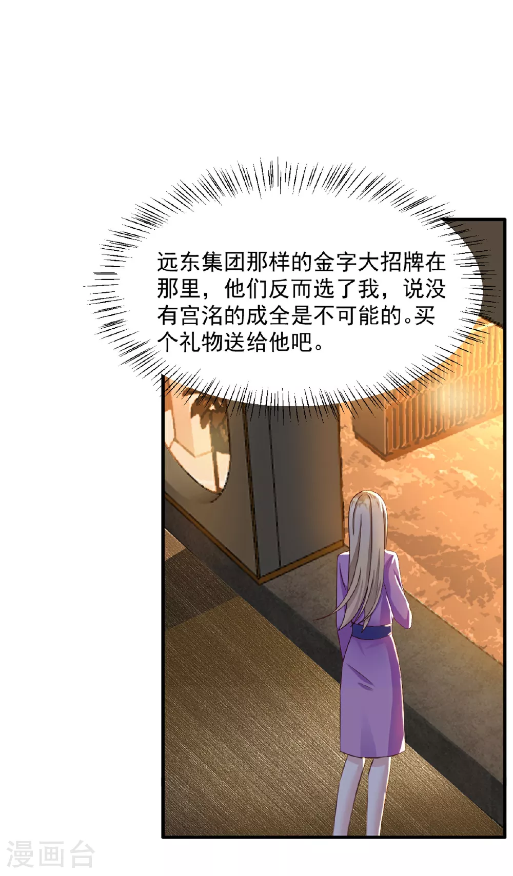 第54话 这位小姐先看上的 第16页