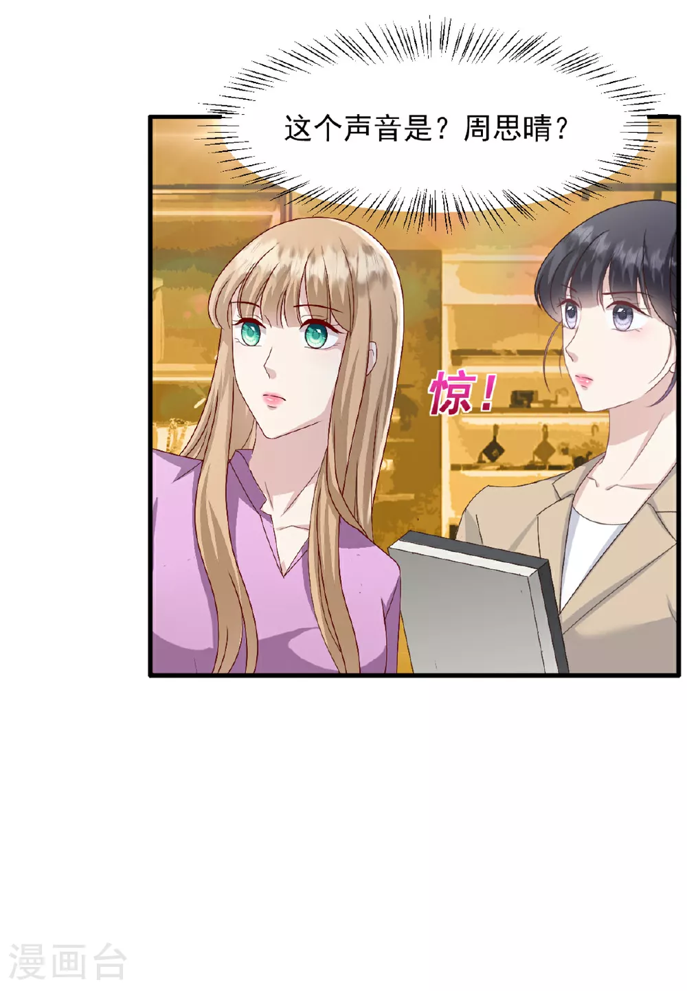 第54话 这位小姐先看上的 第19页