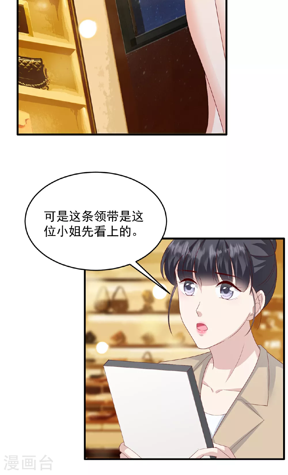 第54话 这位小姐先看上的 第21页