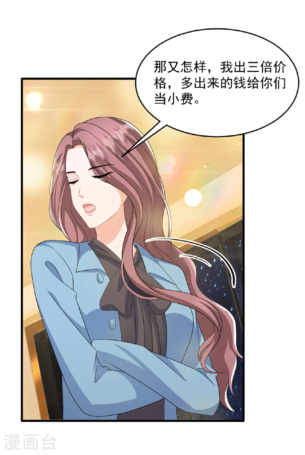 第54话 这位小姐先看上的 第22页