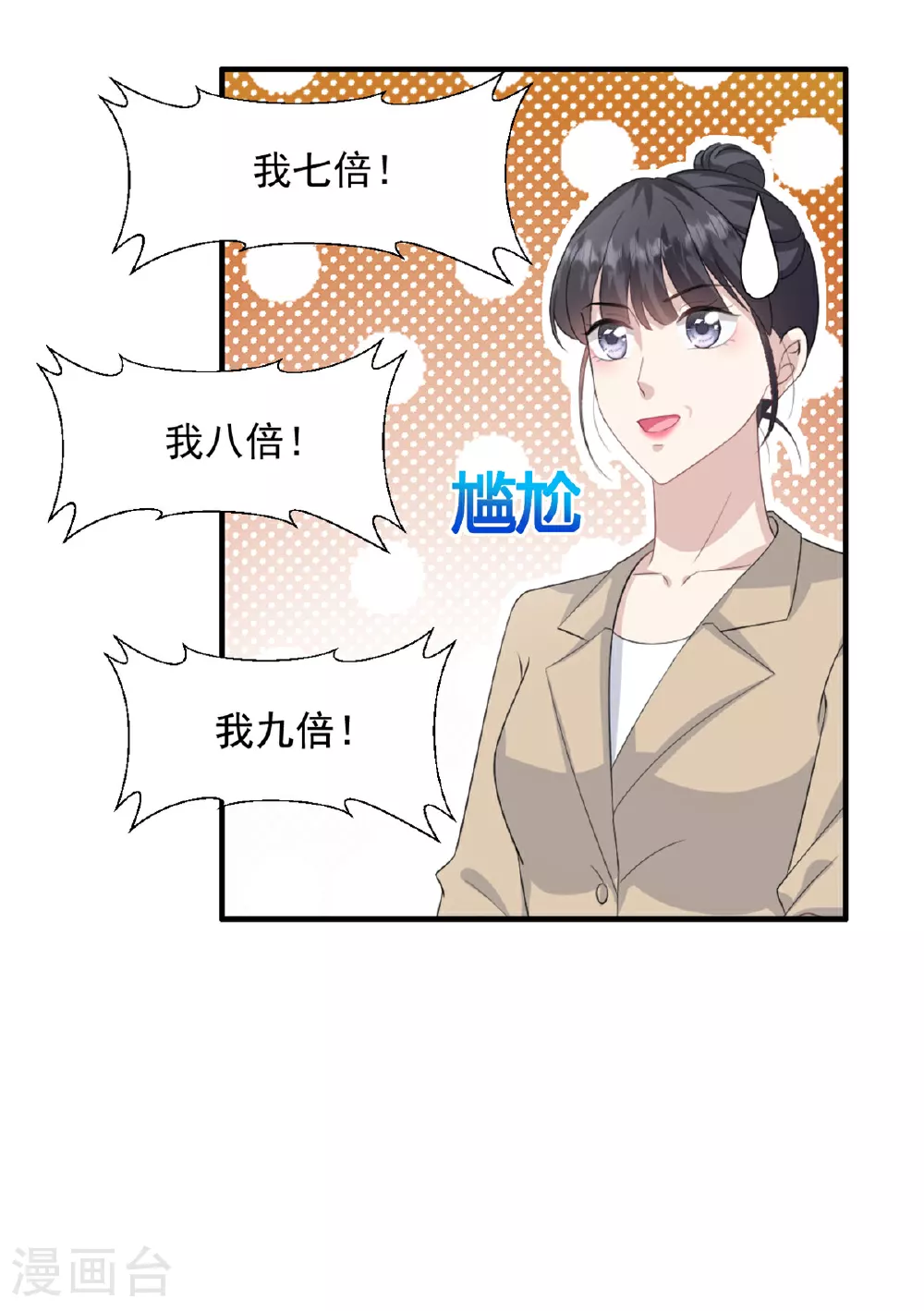第54话 这位小姐先看上的 第25页