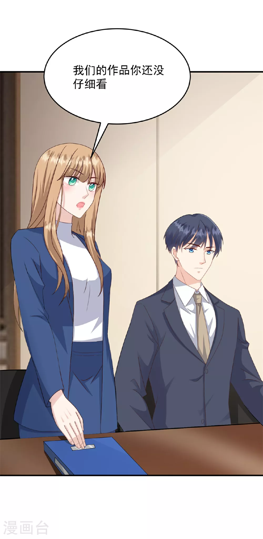 第53话 她会有更多机会 第2页