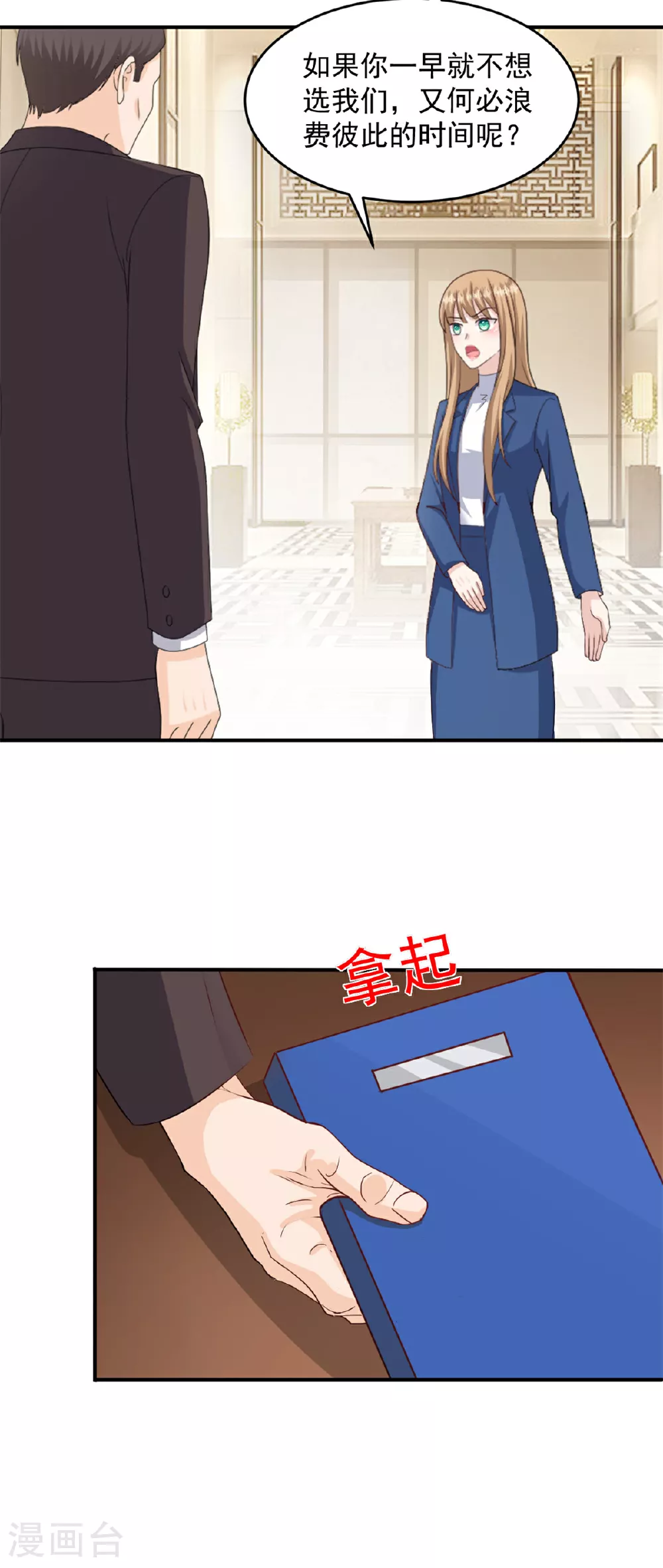 第53话 她会有更多机会 第4页