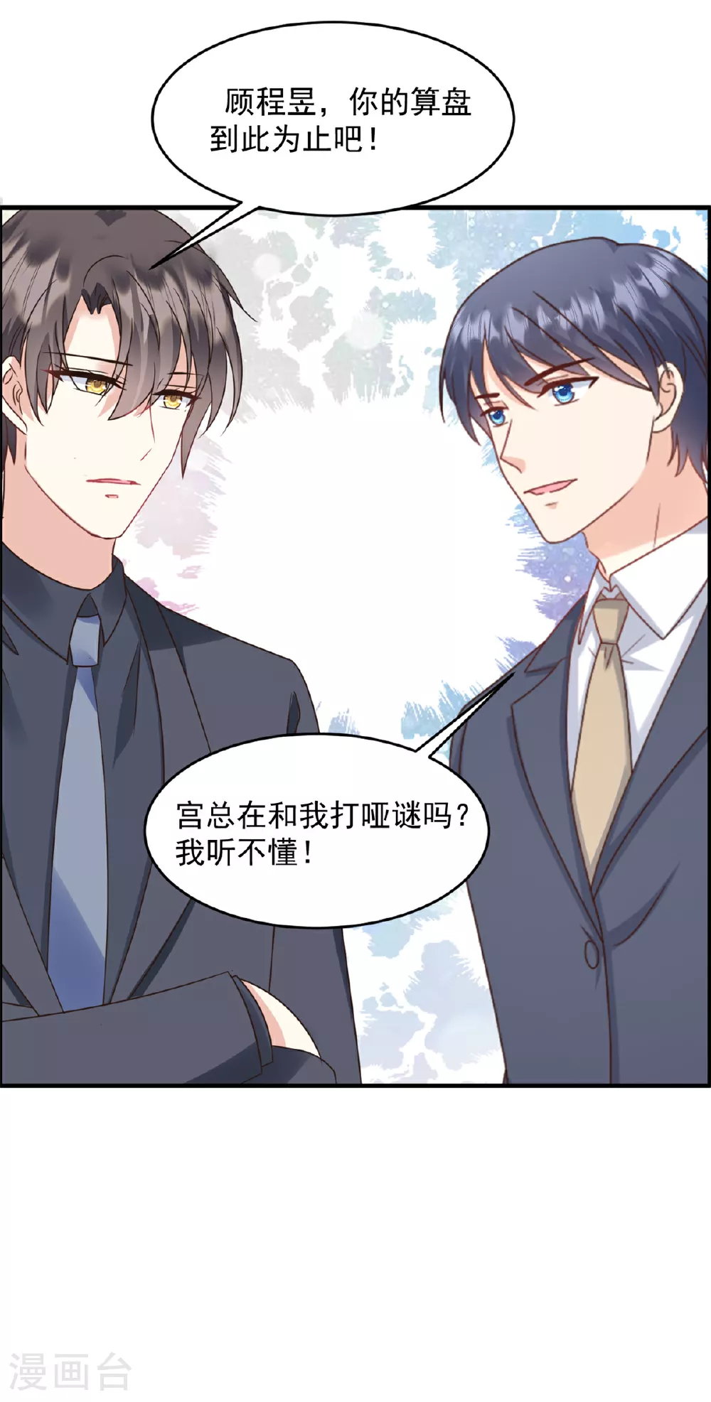 第53话 她会有更多机会 第19页