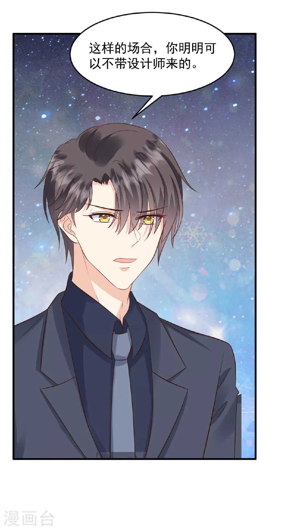 第53话 她会有更多机会 第20页