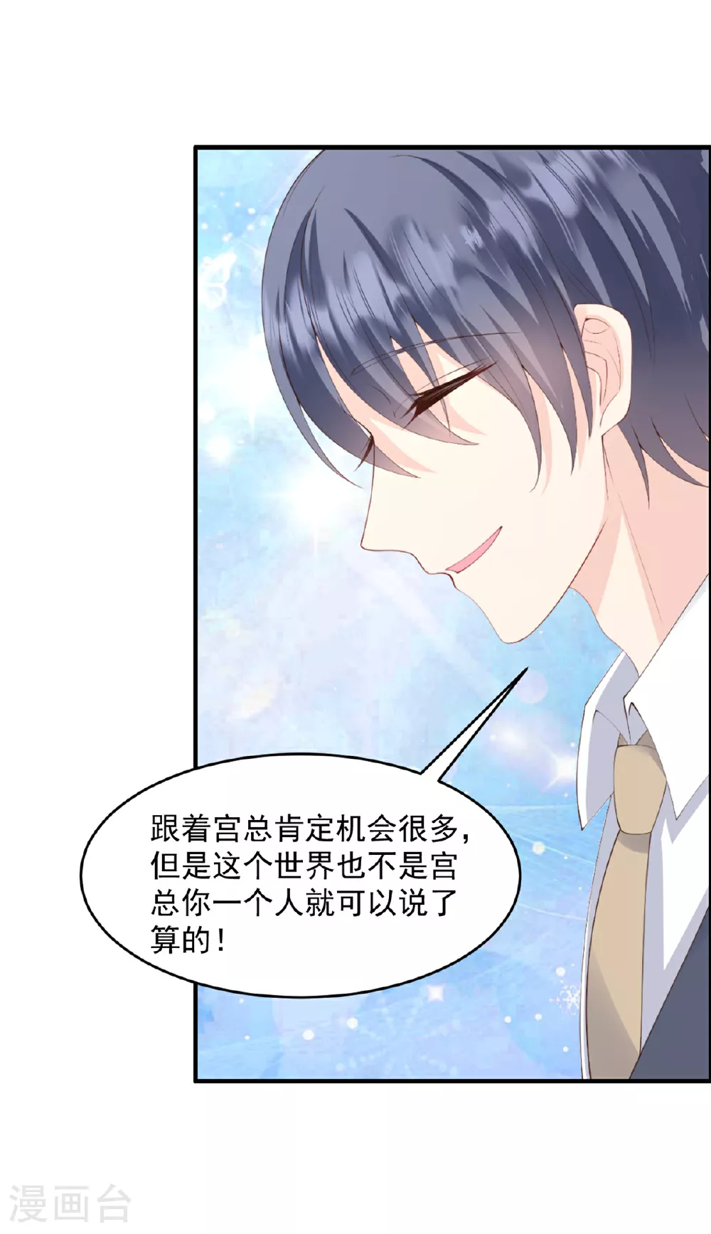 第53话 她会有更多机会 第23页