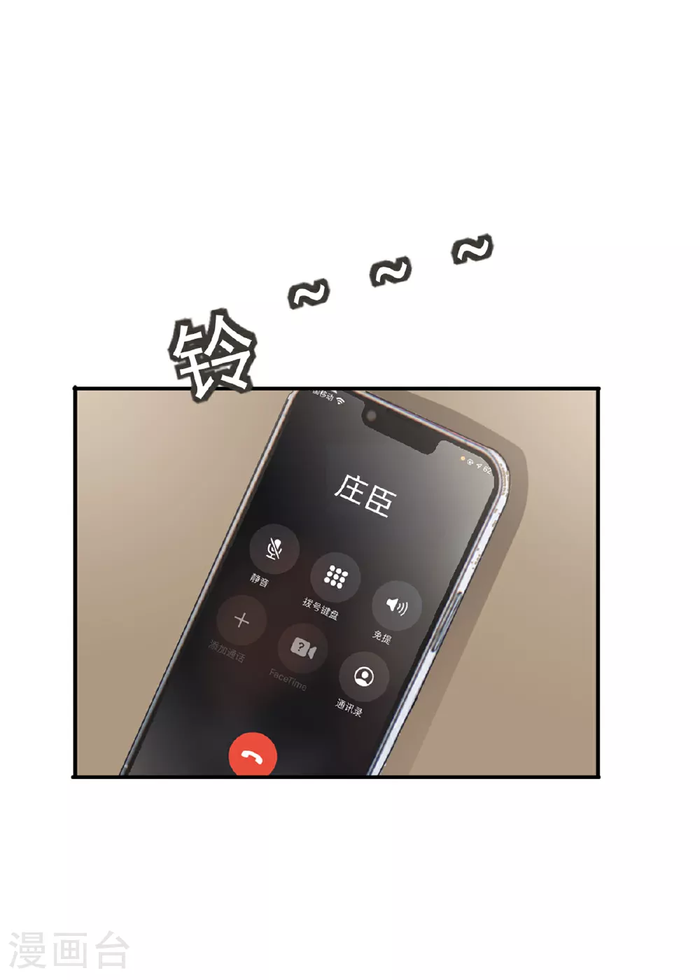 第57话 桃色新闻 第2页