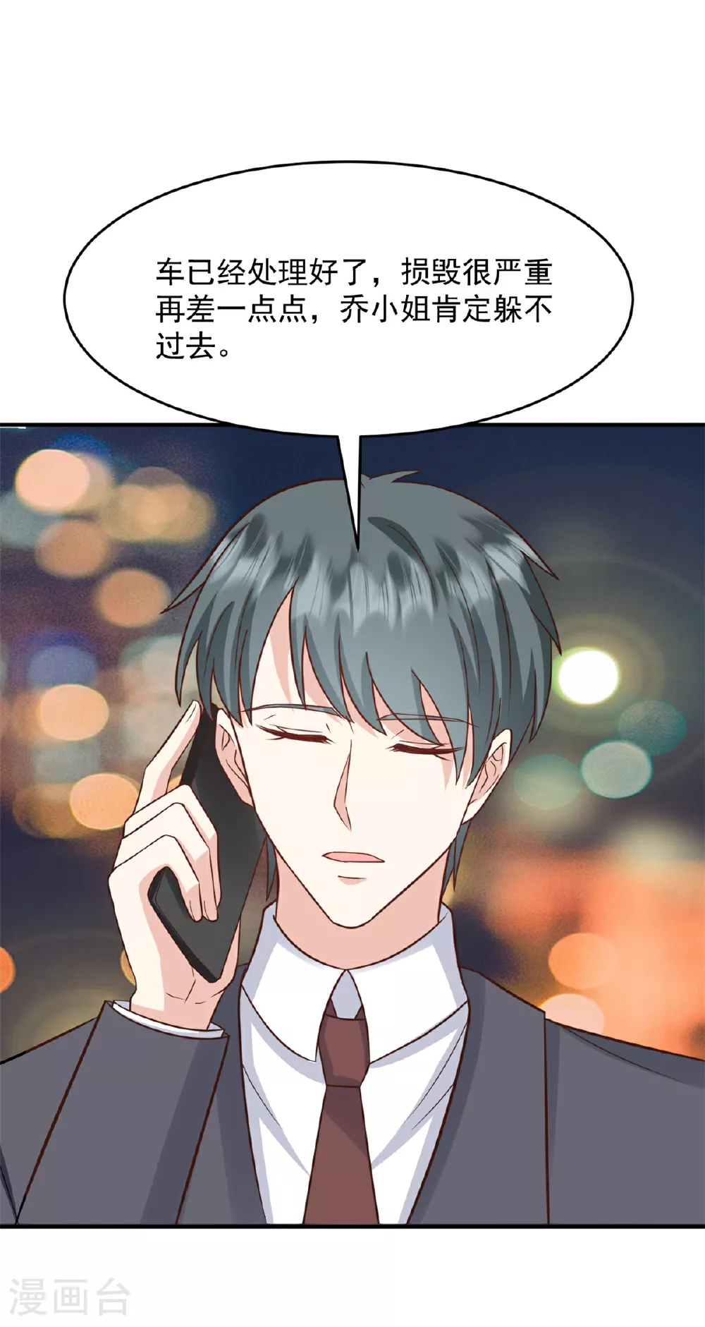 第57话 桃色新闻 第4页