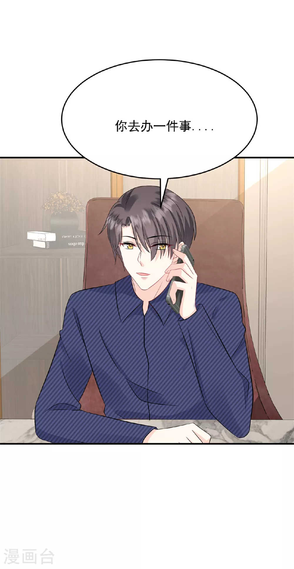 第57话 桃色新闻 第5页