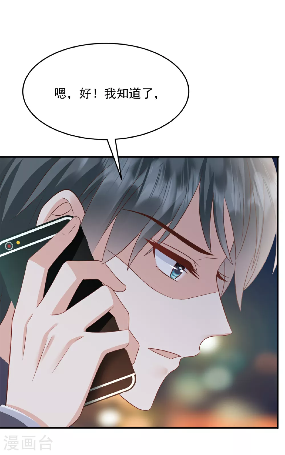 第57话 桃色新闻 第6页