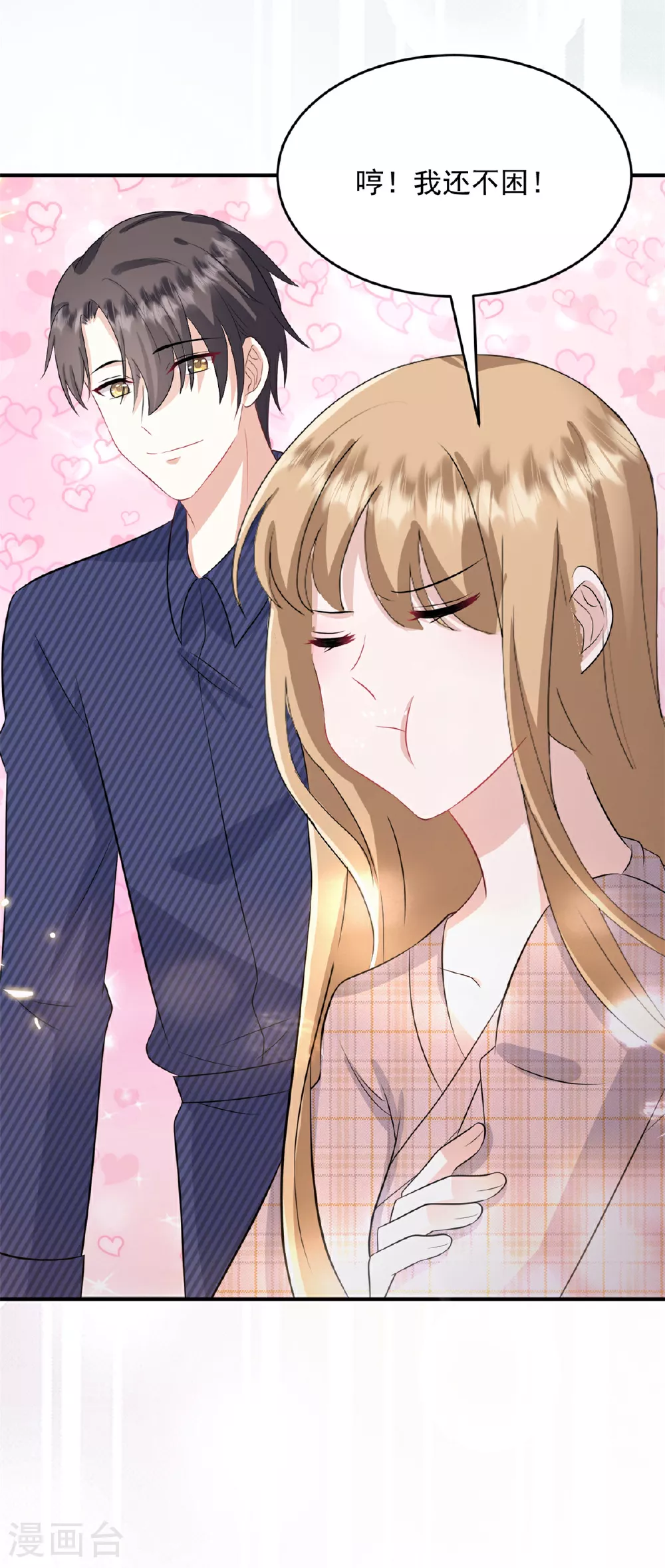 第57话 桃色新闻 第13页