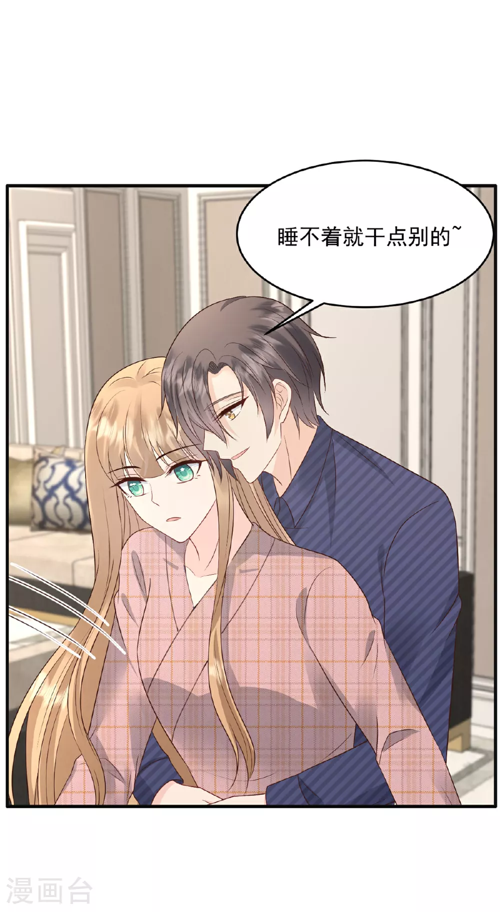 第57话 桃色新闻 第16页