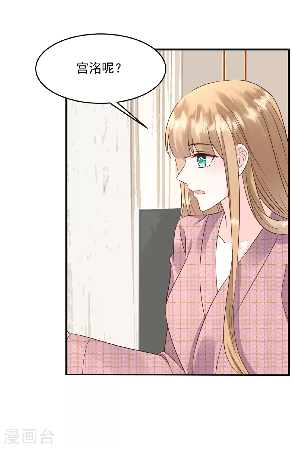 第57话 桃色新闻 第20页