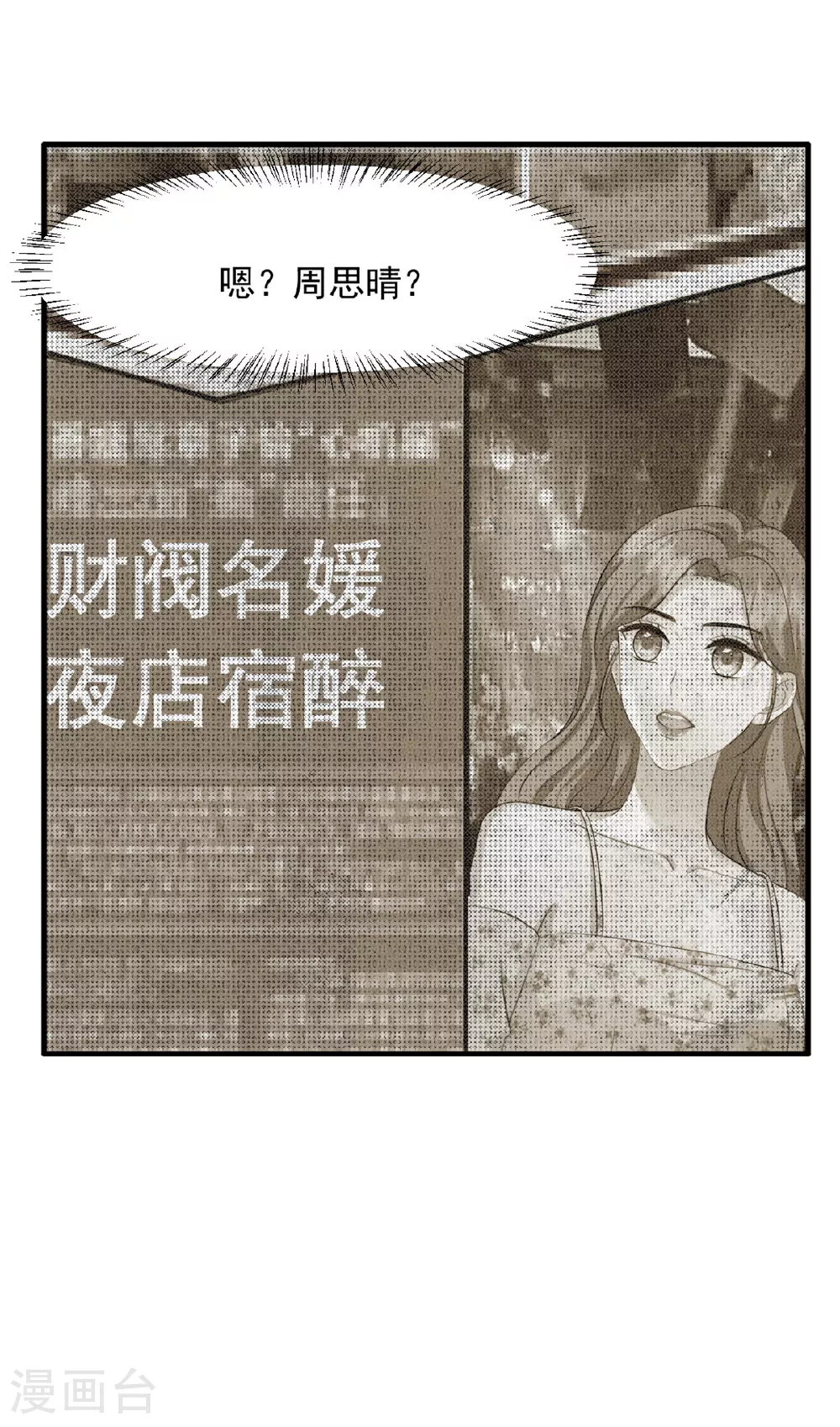 第57话 桃色新闻 第23页