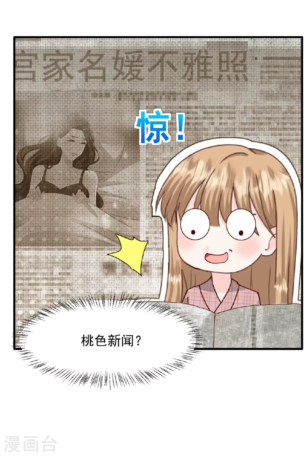 第57话 桃色新闻 第24页