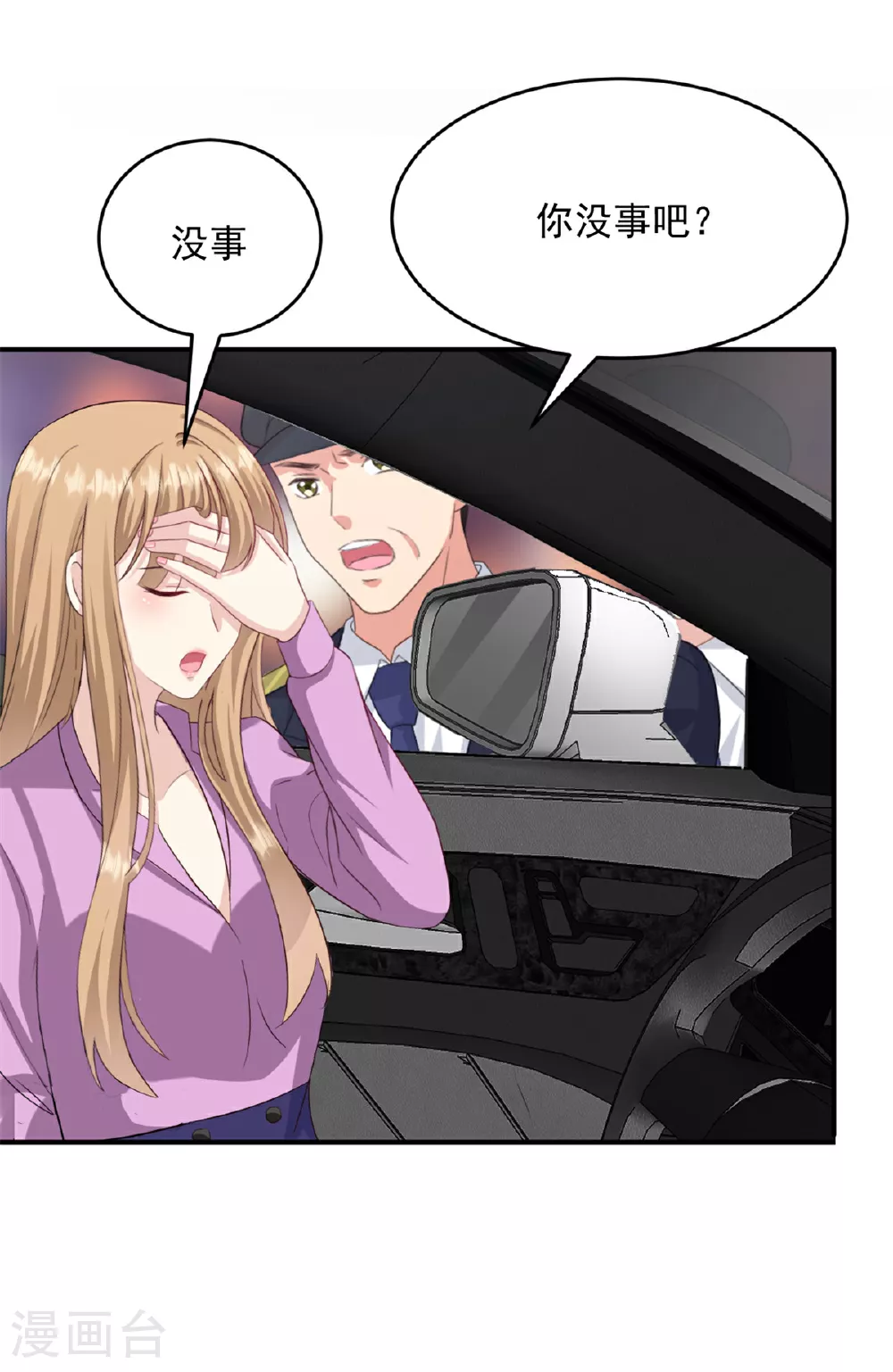第56话 新的计划 第9页