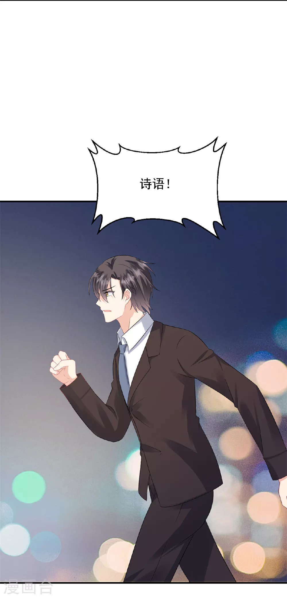 第56话 新的计划 第11页