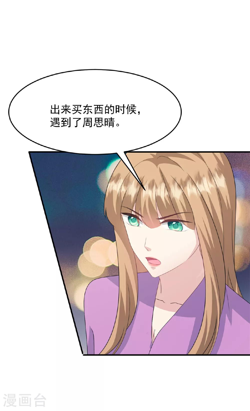 第56话 新的计划 第13页