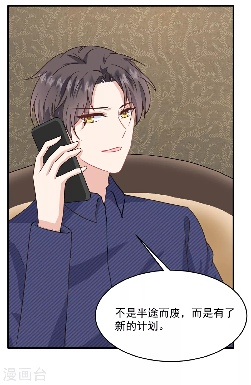 第56话 新的计划 第23页