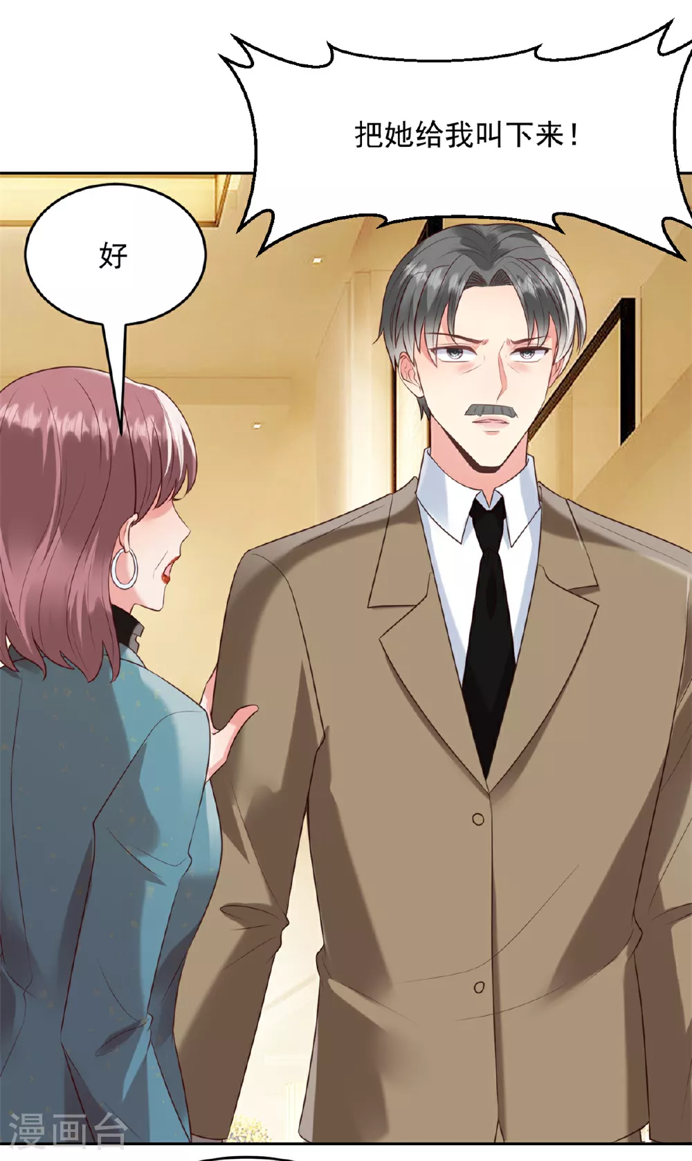 第58话 我来跟你道歉！ 第6页
