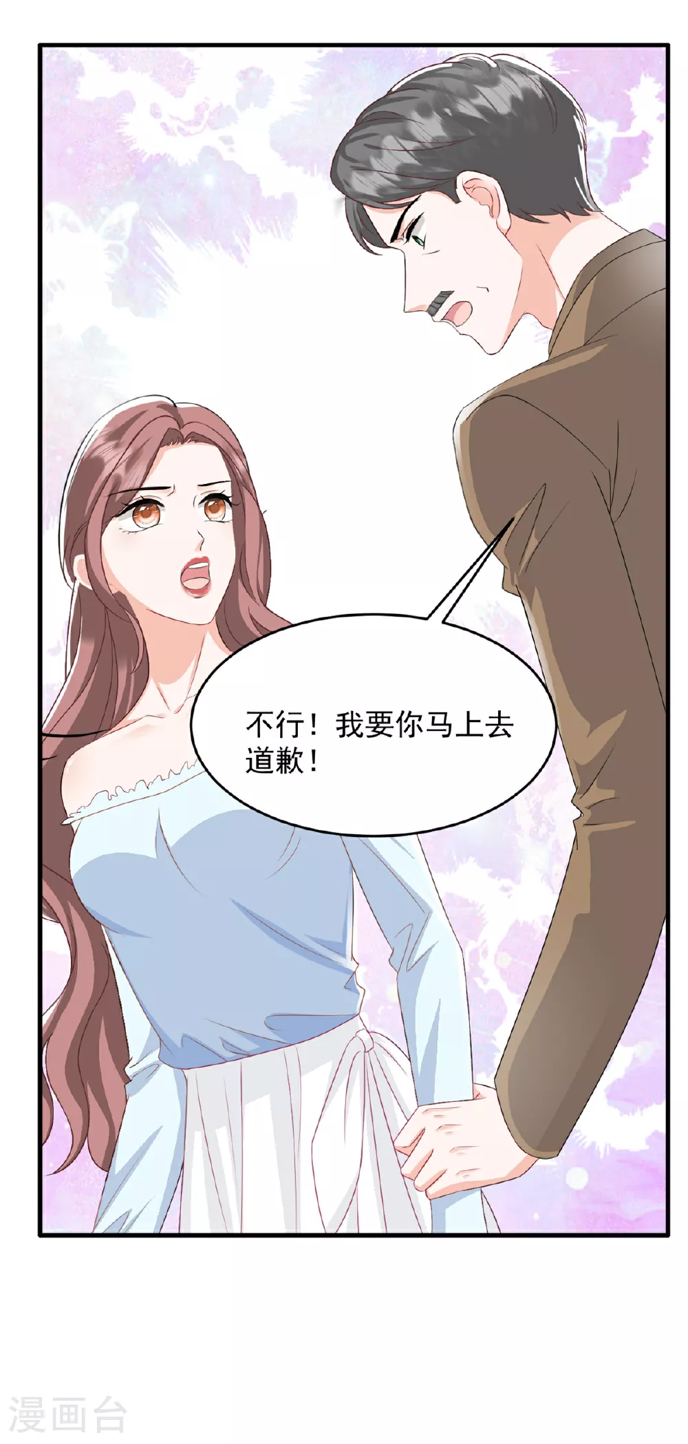 第58话 我来跟你道歉！ 第15页