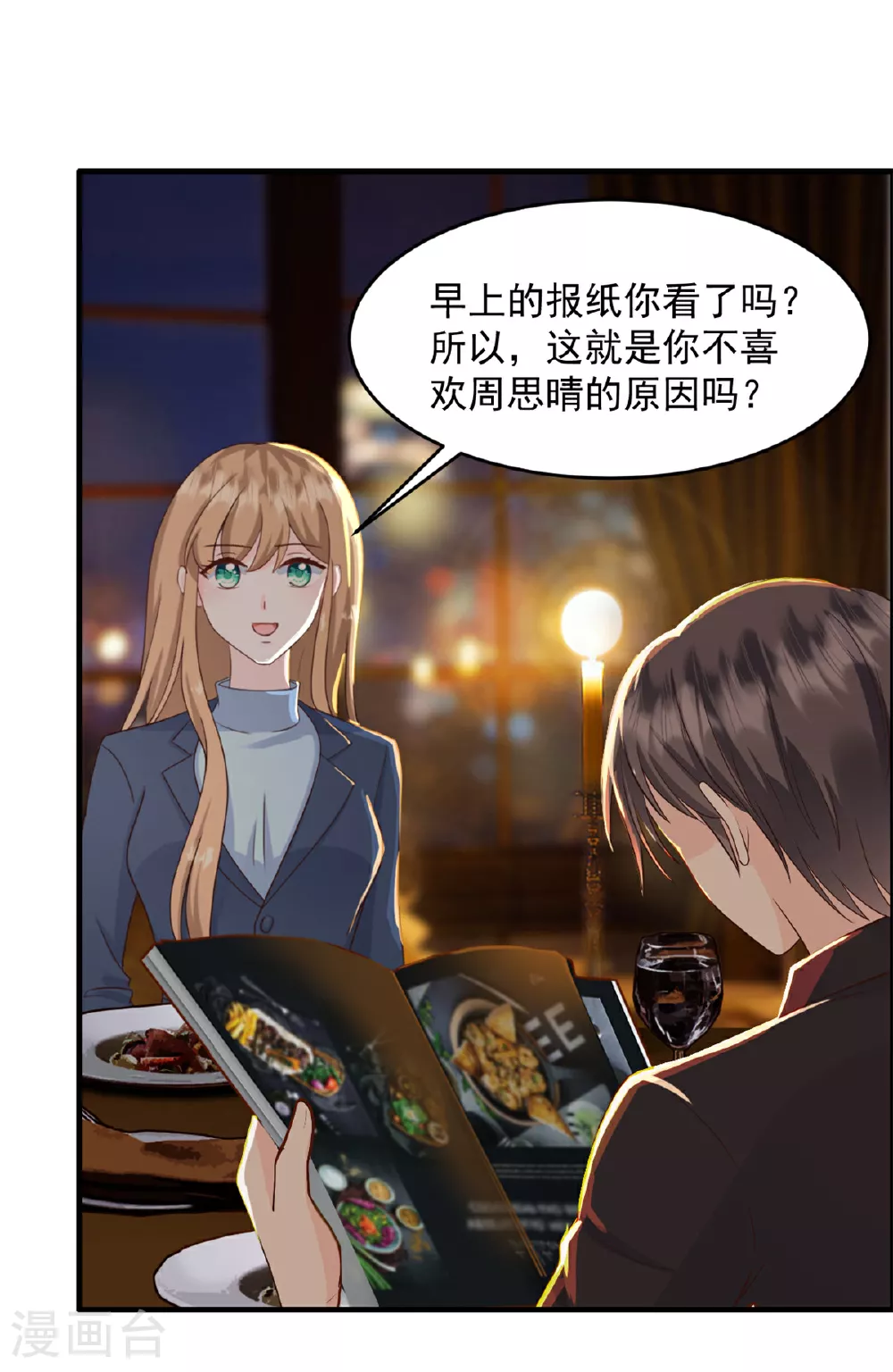 第58话 我来跟你道歉！ 第18页