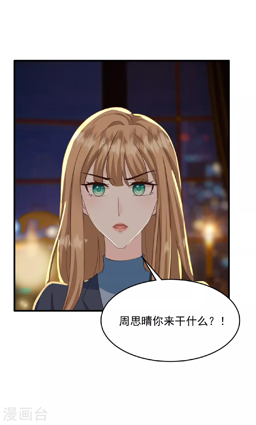 第58话 我来跟你道歉！ 第24页