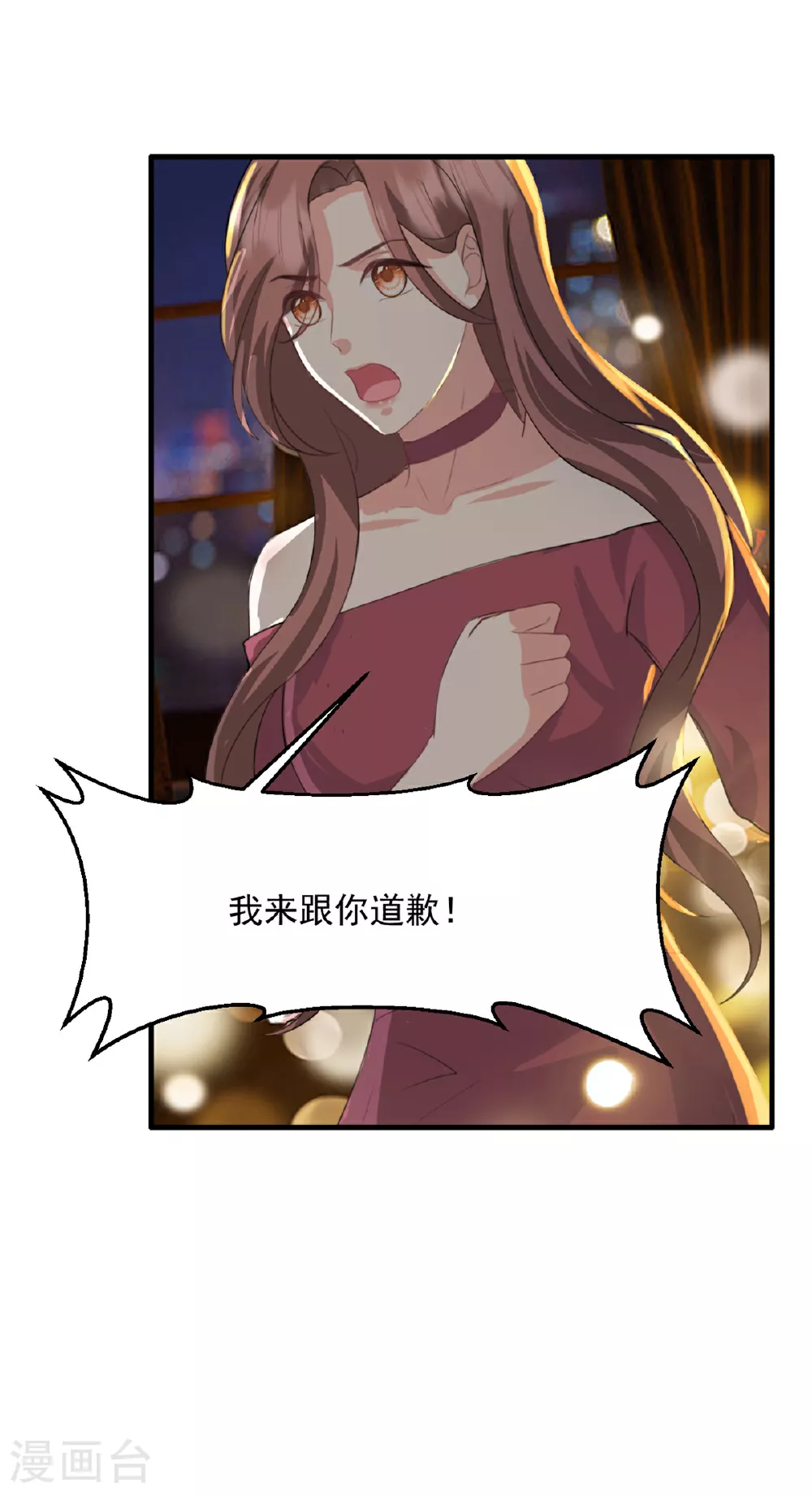 第58话 我来跟你道歉！ 第25页