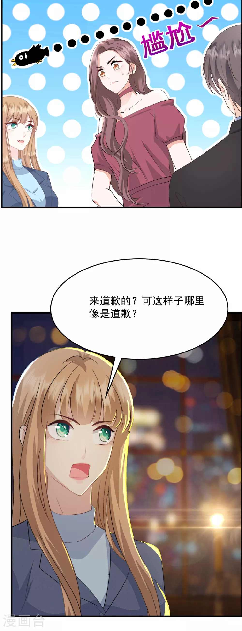 第59话 破格录取 第2页