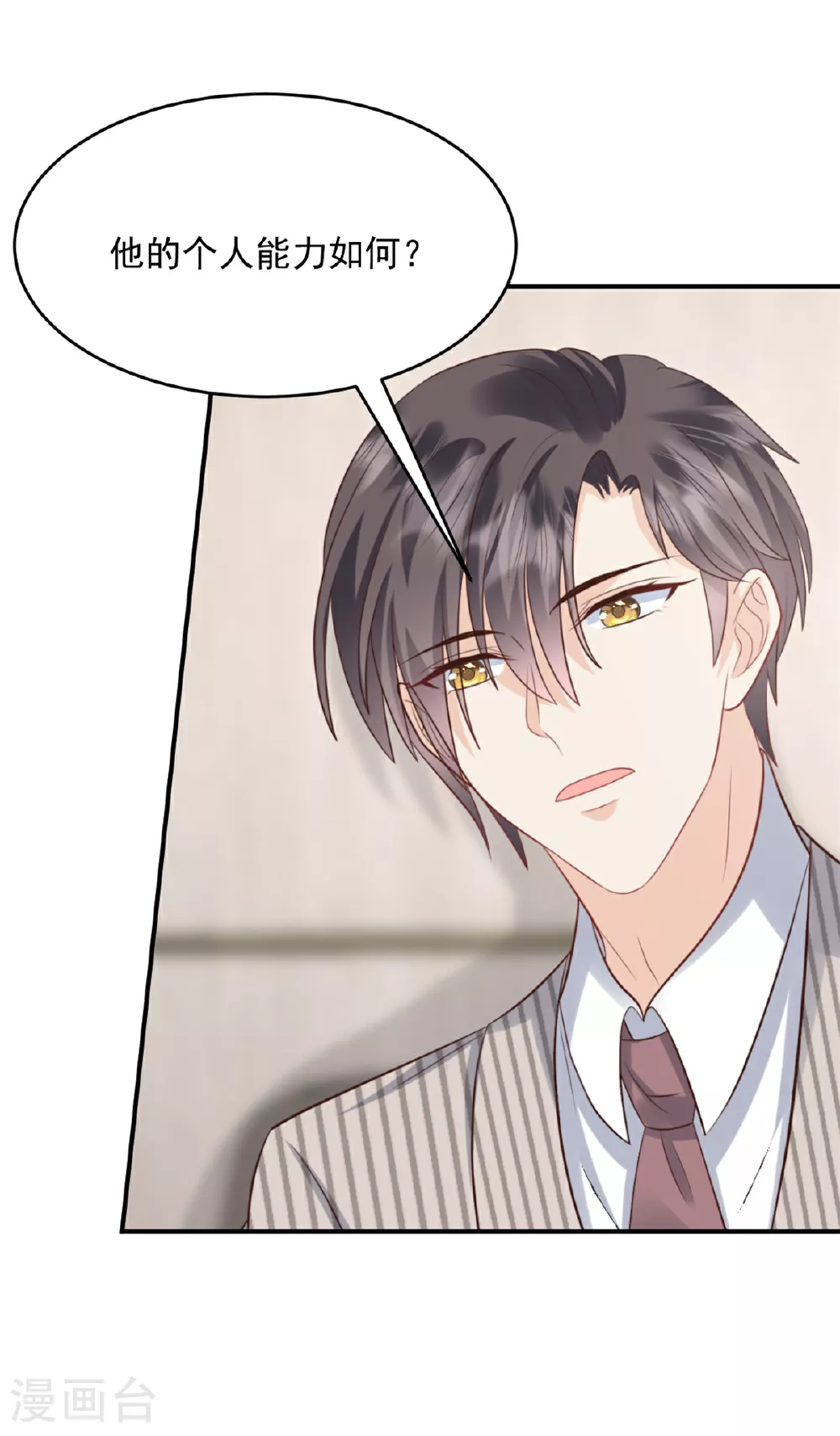 第59话 破格录取 第17页