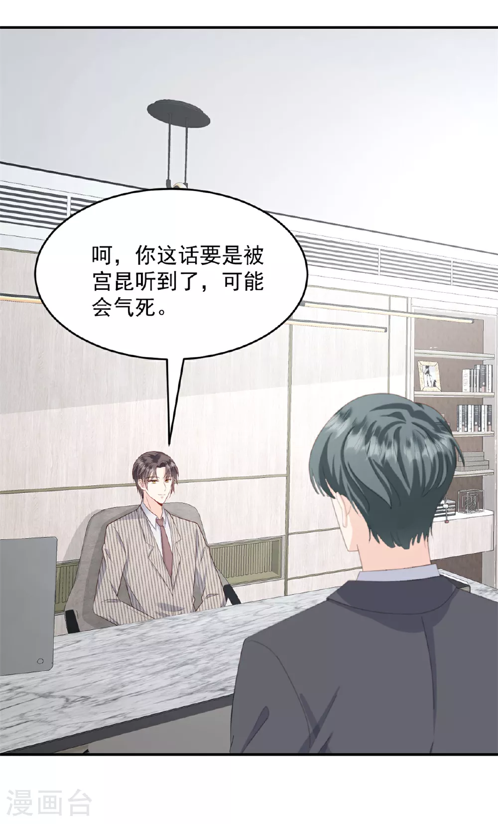 第59话 破格录取 第19页