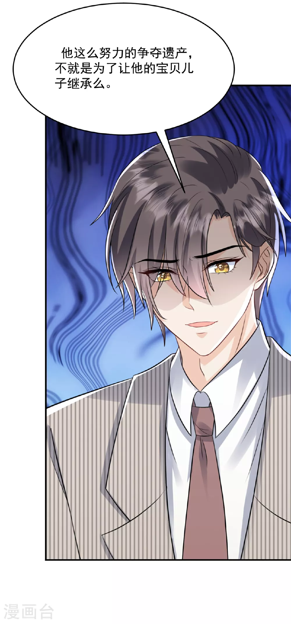 第59话 破格录取 第21页