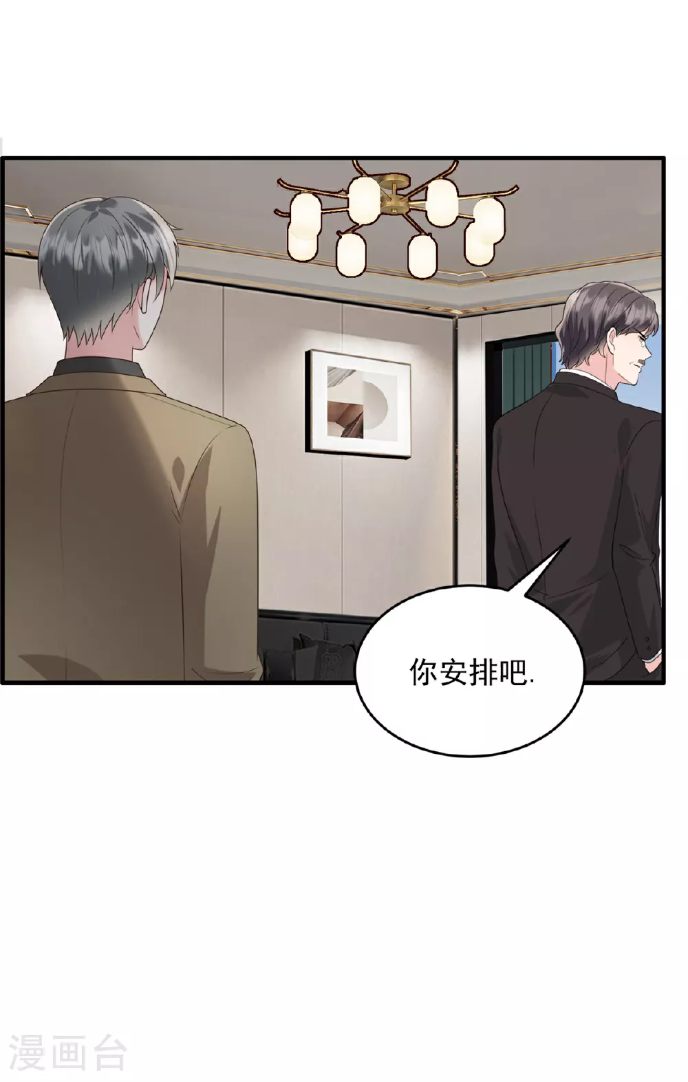 第60话 来了就别想走 第10页
