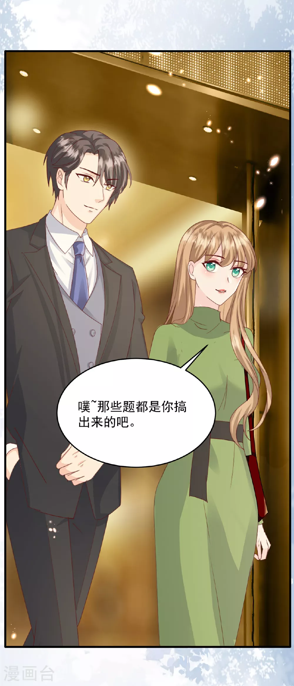 第61话 你开个价吧 第4页