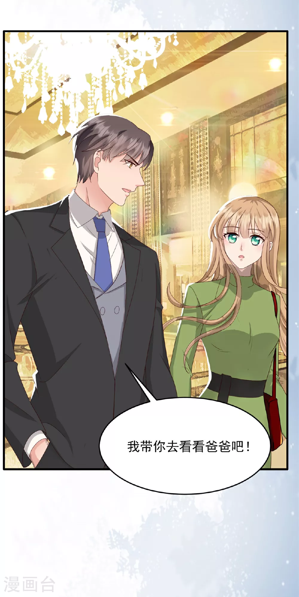 第61话 你开个价吧 第7页