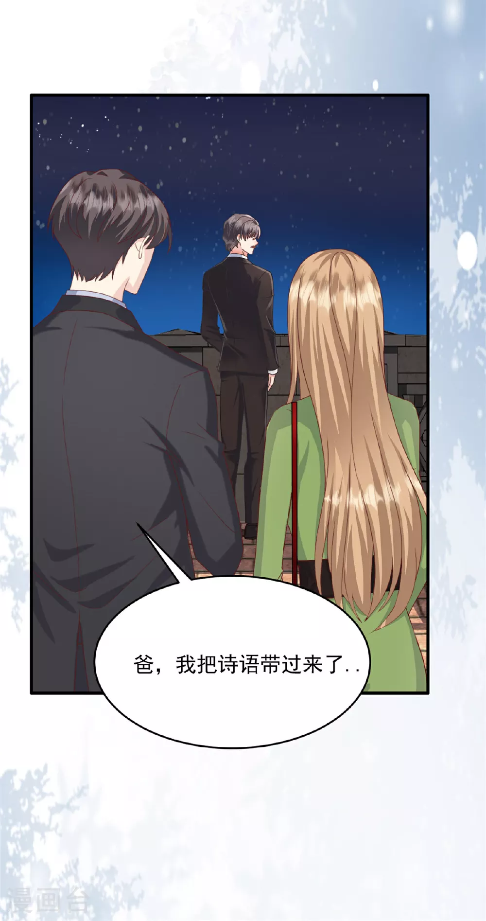 第61话 你开个价吧 第10页