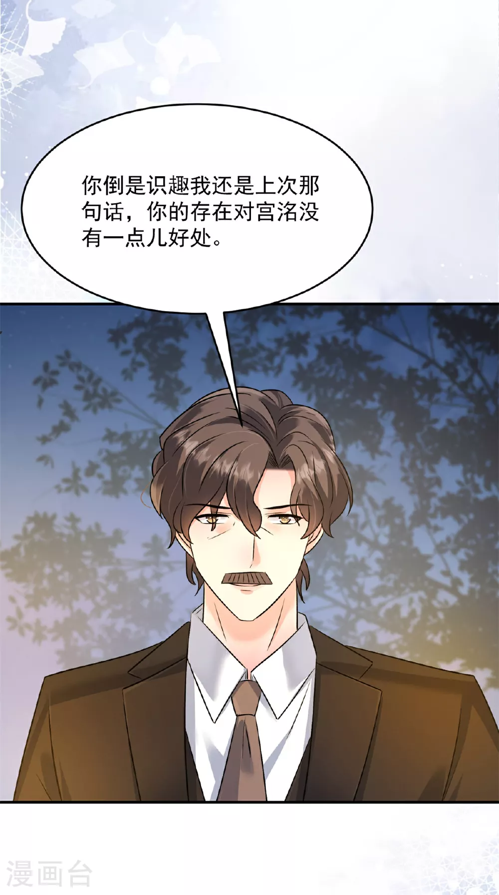 第61话 你开个价吧 第17页